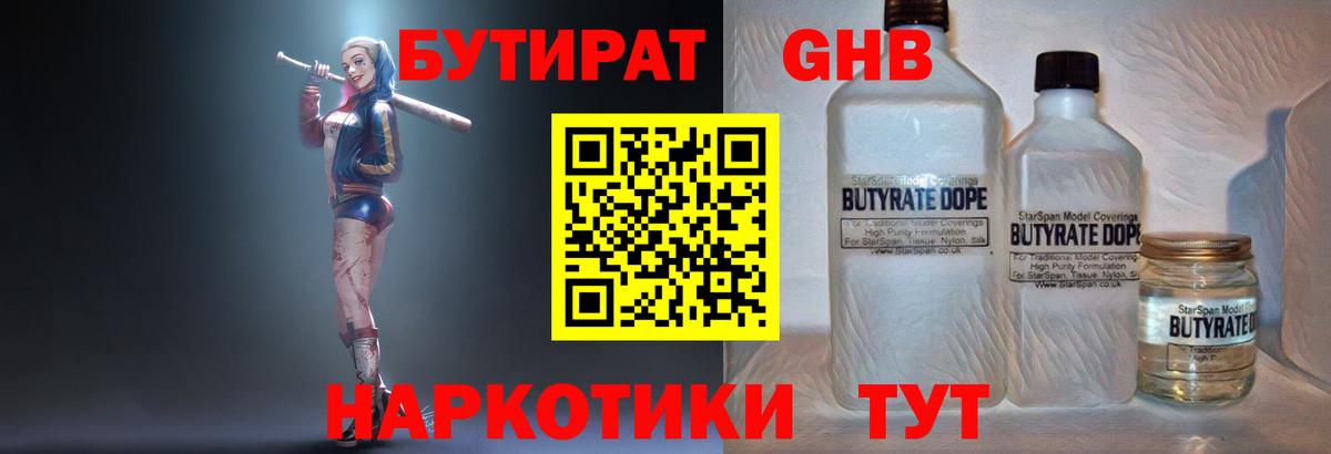 БУТИРАТ BDO Звенигород