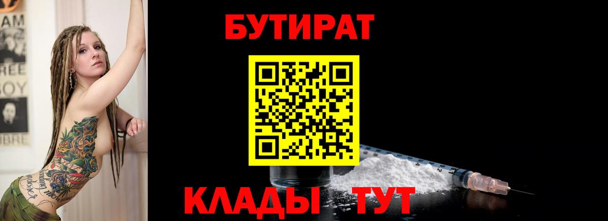 Звенигород  Бутират оксибутират  Вход с VPN 