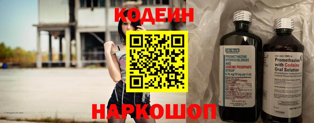 Кодеиновый сироп Lean напиток Lean (лин) Звенигород