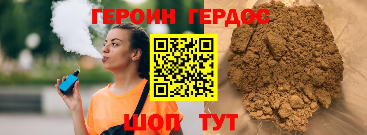 Героин VHQ Звенигород