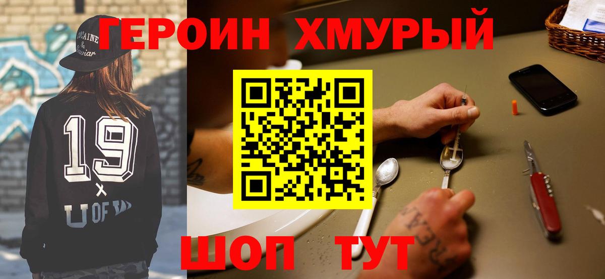 Героин  Героин Heroin  Вход с VPN  Звенигород 