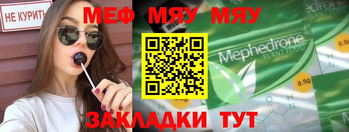 Меф мука Звенигород