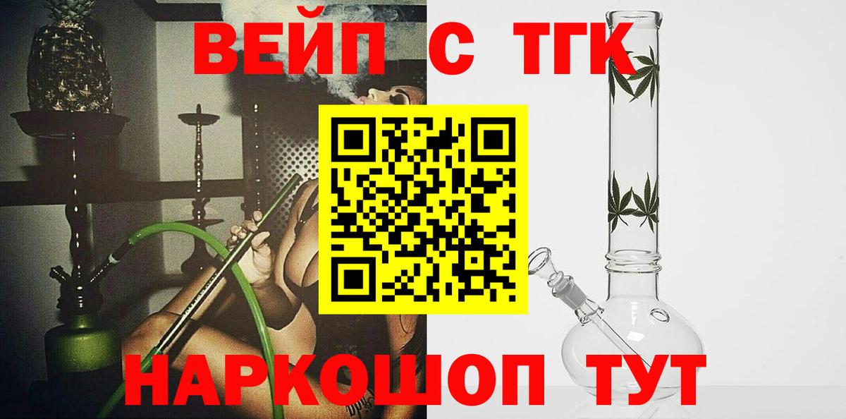 ТГК вейп с тгк  Вход с VPN  Звенигород  Дистиллят ТГК вейп с тгк 